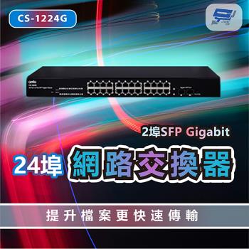  [昌運科技] CS-1224G 2埠SFP Gigabit + 24埠網路交換器