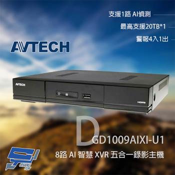 [昌運科技] AVTECH 陞泰 DGD1009AIXI-U1(DGD1009AX-U1) 8路 AI XVR 五合一錄影主機