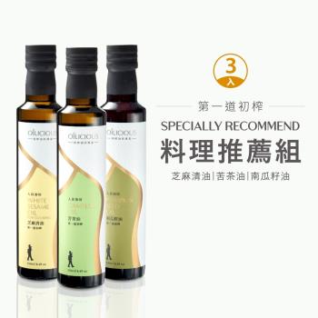 [人良油坊]特級冷壓初榨堅果油-料理推薦3入組(苦茶油+南瓜籽油+芝麻清油)