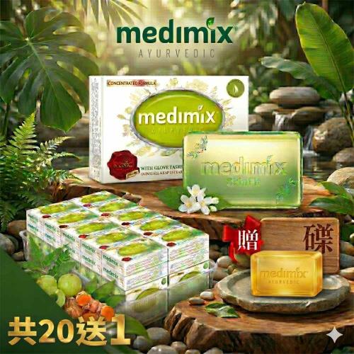 Medimix 阿育吠陀天然草本精萃旅行皂(淺綠75g)x20入+1顆藏紅花皂(100g)