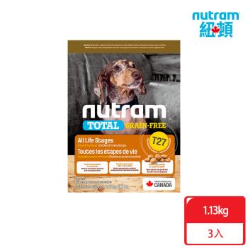 Nutram紐頓_T27 無穀全能系列 挑嘴小顆粒1.13kgx3包 火雞+雞肉 犬糧 狗飼料