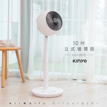 KINYO 10吋渦輪旋風式空調循環扇 CCF-8370