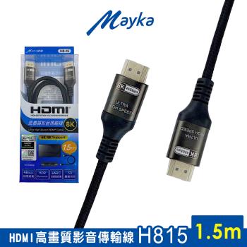 明家 Mayka HDMI高畫質影音傳輸線H815/1.5M