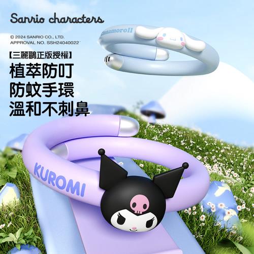 SANRIO 三麗鷗 正版授權 兒童成人 天然植物精油 驅蚊 防蚊手環 防蚊液貼(有效驅蚊 防蚊蟲叮咬)