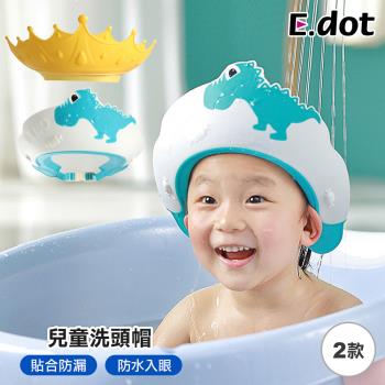 E.dot 兒童寶寶洗髮防護護耳洗頭帽