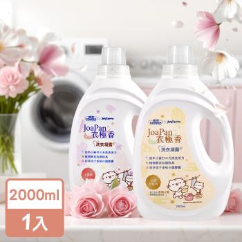 康潔 麻吉貓聯名衣極香氛酵素洗衣精2000ml