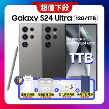 【贈四豪禮】Samsung Galaxy S24 Ultra (12G/1TB) 旗艦AI智慧手機 (原廠認證S級福利品)