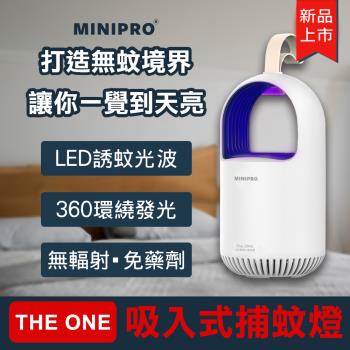 【MINIPRO】THEONE  超級捕蚊燈 (光觸媒吸入式)｜MLK-1188