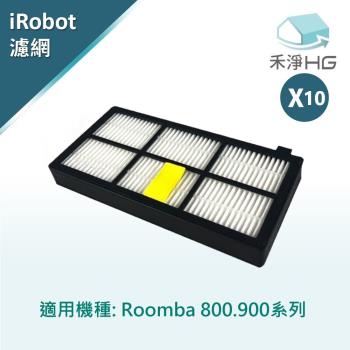 【禾淨家用HG】iRobot Roomba 800.900系列 副廠掃地機配件 濾網(10入/組)
