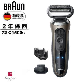 德國百靈BRAUN-新7系Pro暢型貼面電鬍刀 72-C1500s