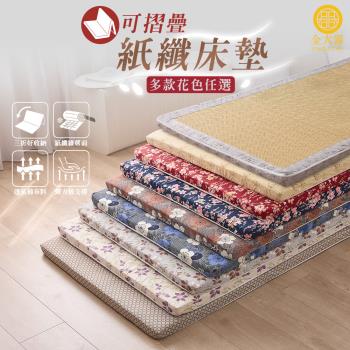 【Jindachi金大器寢具】日和風摺疊透氣紙纖床墊-花卉系列（單人3尺/50mm厚度）