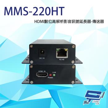 [昌運科技] MMS-220HT HDMI 數位高解析影音訊號延長器 傳送端 最長距離可達180M