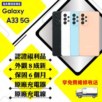 【福利品】SAMSUNG A33 5G 6.4吋 6G/128G 智慧手機 (外觀8成新+贈玻璃貼+保護套)