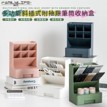 【FL 生活+】多功能抽屜式筆筒化妝品收納盒(4色可選/A-124)