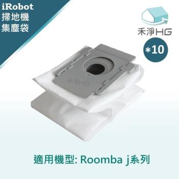 【禾淨家用HG】iRobot Roomba j系列 副廠掃地機配件 集塵袋(10入/組)