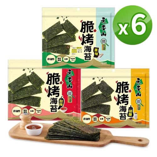 【元本山】脆烤海苔甜辣/椒鹽風味/原味 6袋組(34gx6包)