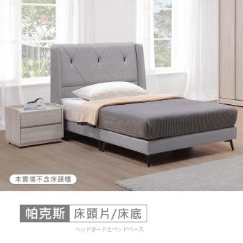 時尚屋 [5V24]帕克斯床片型有耳3.5尺貓抓皮加大單人床5V24-JE031+JE034+JE035-免運費/免組裝/臥室系列