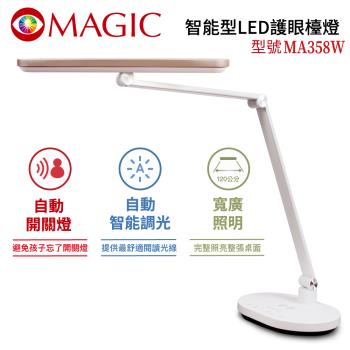 領券92折↘MAGIC 智能型LED護眼檯燈 MA358W (具無線充電功能)