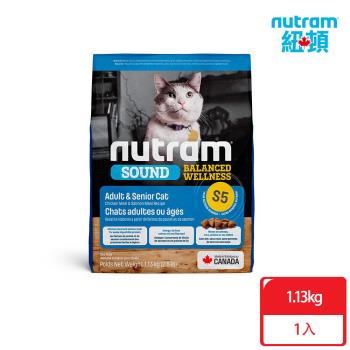 Nutram紐頓_S5 均衡健康系列 成貓/熟齡貓1.13kg 雞肉+鮭魚 貓糧 貓飼料