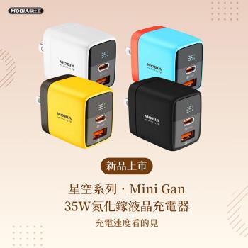 【MOBIA 摩比亞】Mini Gan 35W氮化鎵A+C液晶摺疊充電器