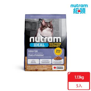 Nutram紐頓_I17 專業理想系列 室內化毛成貓1.13kgx5包 雞肉+燕麥 貓糧 貓飼料