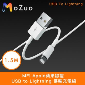 【魔宙】MFi Apple蘋果認證 USB to Lightning 傳輸充電線 白1.5M