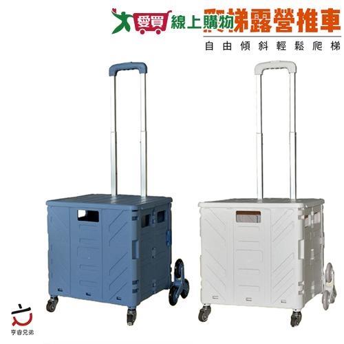 HENRAY亨睿 爬梯露營拉桿推車 40L(藍/白) 兩檔高度調節 收納 推車 菜籃車 收納籃 手拉車【愛買】