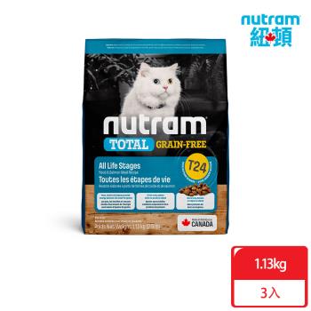 Nutram紐頓_T24 無穀挑嘴系列 全齡貓1.13kgx3包 鮭魚+鱒魚 貓糧 貓飼料