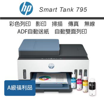 【特惠品/內含四色墨水】HP Smart Tank 795 四合一多功能 自動雙面無線連供印表機