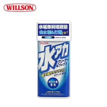 【日本WILLSON】水垢專科增艷蠟 白色車專用 01096 (附贈專用海綿)
