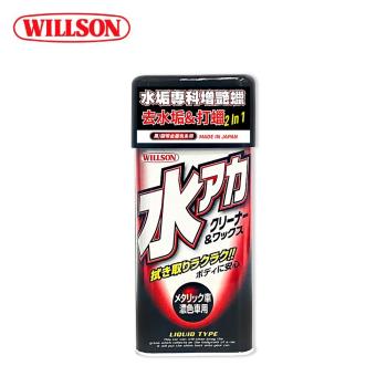 【日本WILLSON】水垢專科增艷蠟 黑/銀等金屬色系用 01097 (附贈專用海綿)