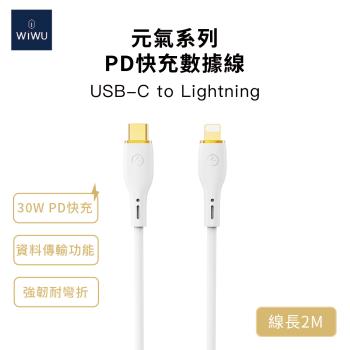 WiWU 元氣系列 30W PD快充數據線 Type-Cto Lightning 2M YQ-03