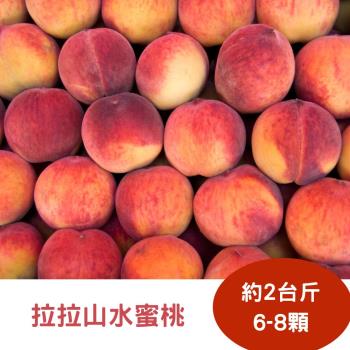 【RealShop 真食材本舖】拉拉山水蜜桃 6-8顆 約2台斤±10%