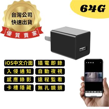 H9+ (64G版) 無孔鏡頭 無洞無槽 自動紅外夜視 USB充電器 插電即錄 遠程監看 針孔攝影機 監視器 微型攝影機 密錄器 豆腐頭