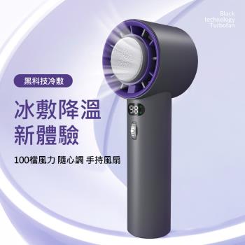 CYKE 100檔冷敷手持風扇 半導體製冷 大風力 風速/電量數顯 USB充電