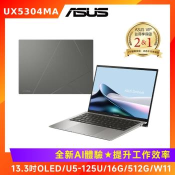 (6好禮) ASUS 華碩 13.3吋輕薄筆電 U5-125U/16G/512G/W11/UX5304MA-0022I125U