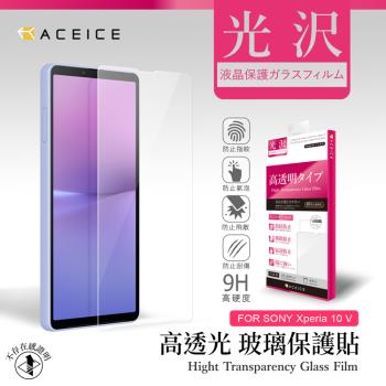 ACEICE    SONY Xperia 10 VI  5G ( 6.1 吋 )  - 透明玻璃( 非滿版 ) 保護貼