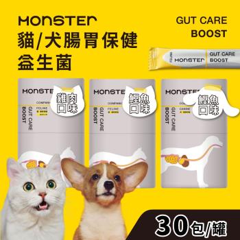 【MONSTER BOOST】犬貓腸胃保健益生菌-鰹魚/雞肉口味(30包/罐)