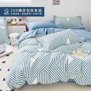 【寢室安居】買1送1 台灣製 200織純棉床包枕套組(雙人/加大 多款任選)