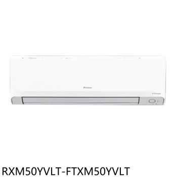 (含標準安裝)DAIKIN 大金變頻冷暖橫綱分離式冷氣8坪RXM50YVLT-FTXM50YVLT 