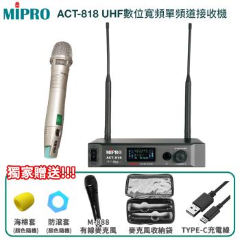 MIPRO ACT-818 UHF數位寬頻 單頻道接收機(ACT-80H管身) 三種組合任意選配