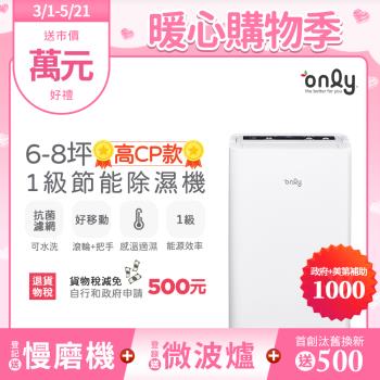 【2/20-5/21登記送慢磨機】only高CP款6-8坪除濕機OH06-Y31(抗菌清淨濾網6公升)