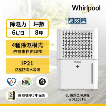 美國惠而浦Whirlpool 6L第六感智能除濕機 WDEE06TW