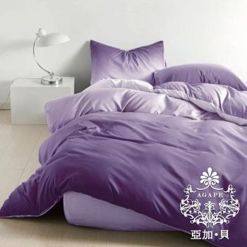 AGAPE亞加‧貝  MIT台灣製-漸層淡紫 舒柔棉雙人5尺三件式薄床包組(百貨專櫃精品)