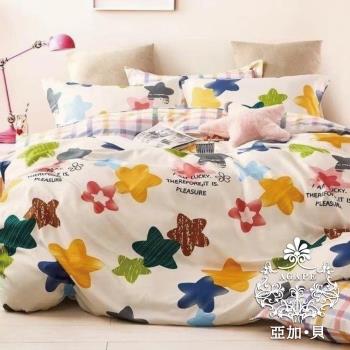  AGAPE亞加‧貝 MIT台灣製-彩色星星 舒柔棉 單人薄床包+雙人薄被套組(百貨專櫃精品) 