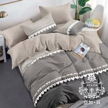  AGAPE亞加‧貝 MIT台灣製-低調心心 舒柔棉單人3.5x6.2尺兩件式薄床包組(百貨專櫃精品)