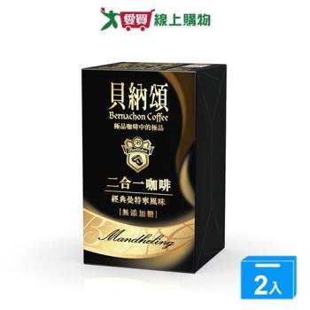 貝納頌2合1咖啡無糖經典曼特寧(10包/盒)【兩入組】【愛買】