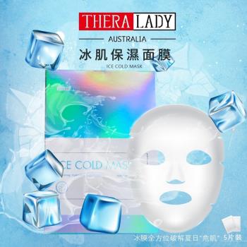 【澳洲 THERA LADY】ICE COLD MASK 冰肌保濕面膜 5片裝 (澳洲原裝進口)