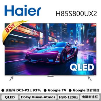 Haier海爾 85型 4K QLED HSR-120Hz GoogleTV 智慧聯網顯示器 H85S800UX2 (含基本安裝)