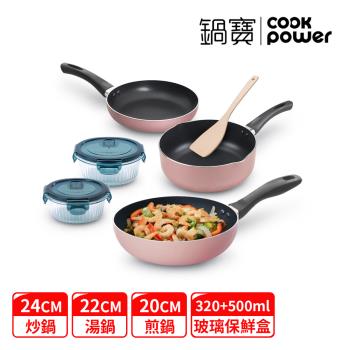 【CookPower鍋寶】金鑽不沾三鍋家庭全配組(24炒含蓋+20煎+22湯+鏟+320ml玻璃保鮮盒+500ml玻璃保鮮盒) (兩色任選)